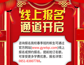 <b>贵州万通“网上报名”已全面开启，足不出户也能抢占名额！</b>