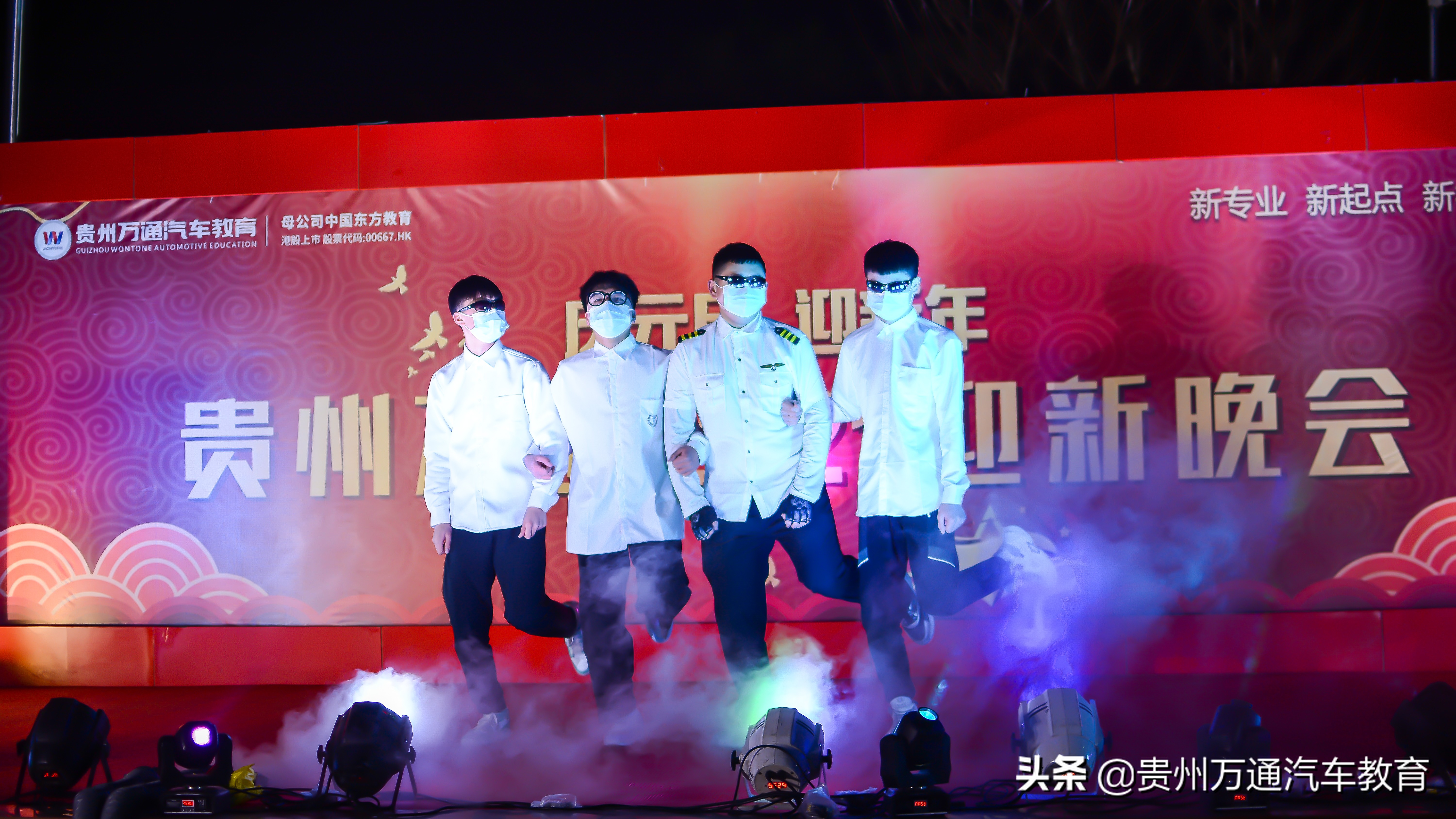 贵州万通：你好2021，元旦迎新年晚会